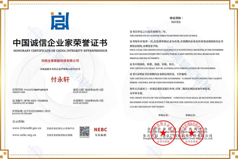 中國誠信企業(yè)榮譽證書