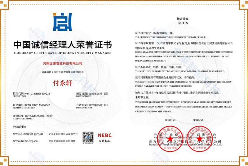中國誠信經(jīng)理人榮譽證書