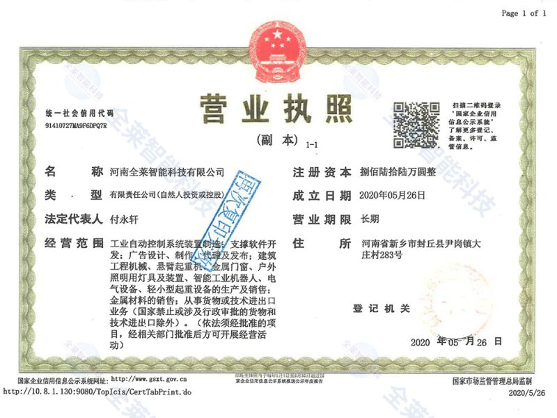 營業(yè)執(zhí)照